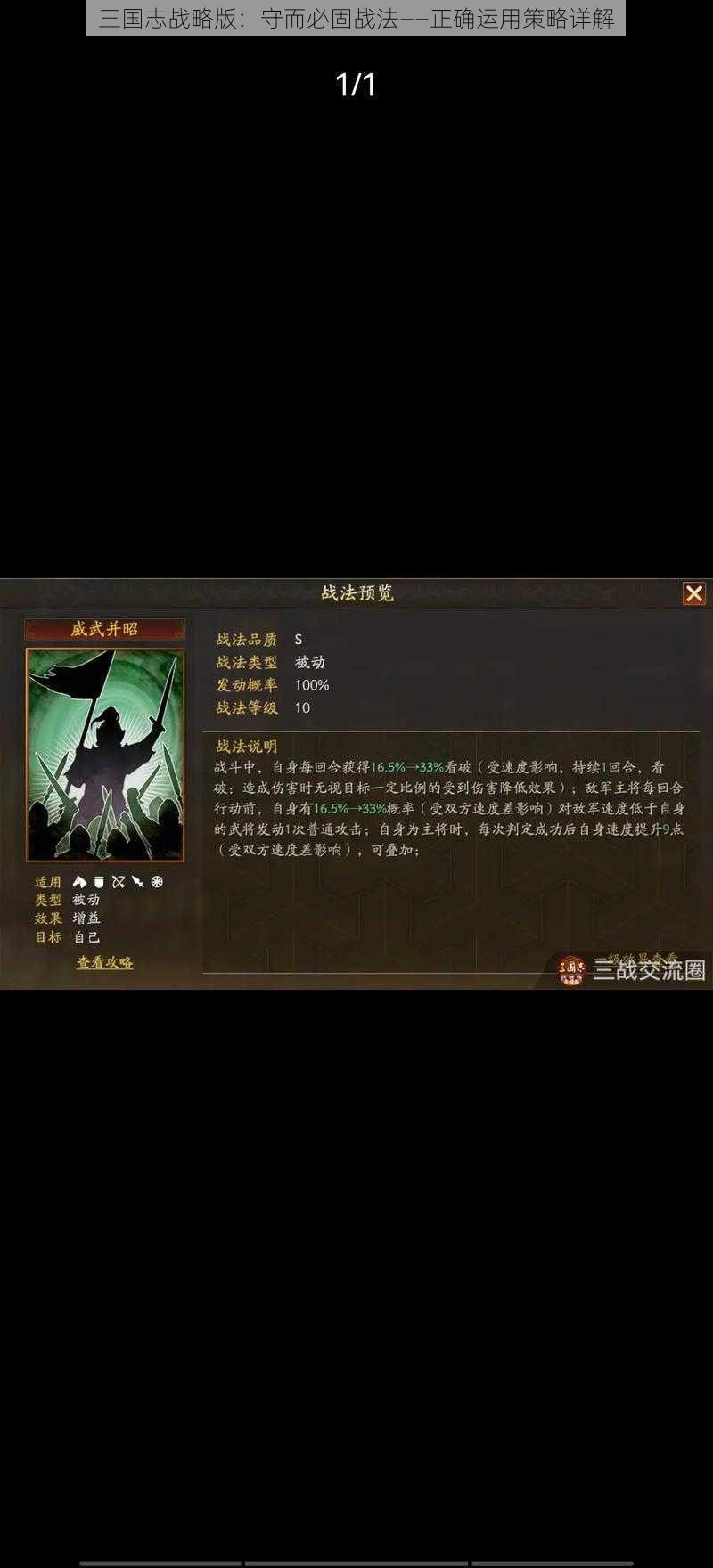 三国志战略版:守而必固战法——正确运用策略详解