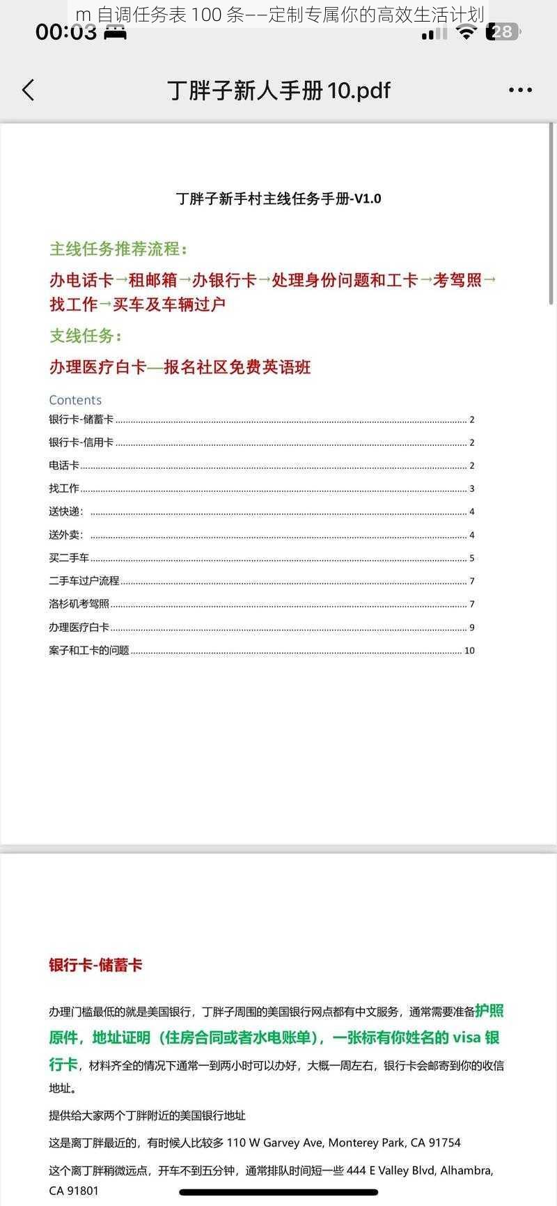 m 自调任务表 100 条——定制专属你的高效生活计划