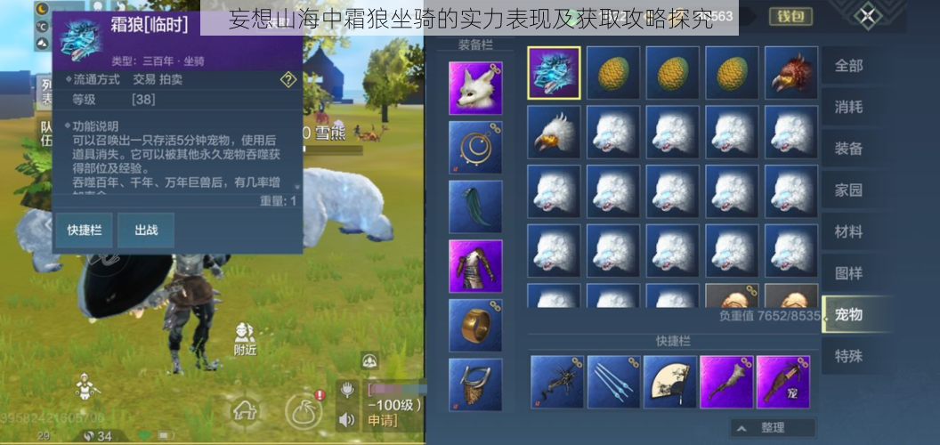 妄想山海中霜狼坐骑的实力表现及获取攻略探究