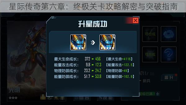 星际传奇第六章:终极关卡攻略解密与突破指南