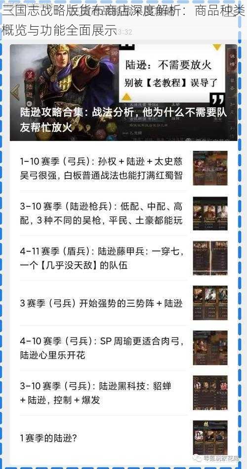 三国志战略版货布商店深度解析:商品种类概览与功能全面展示