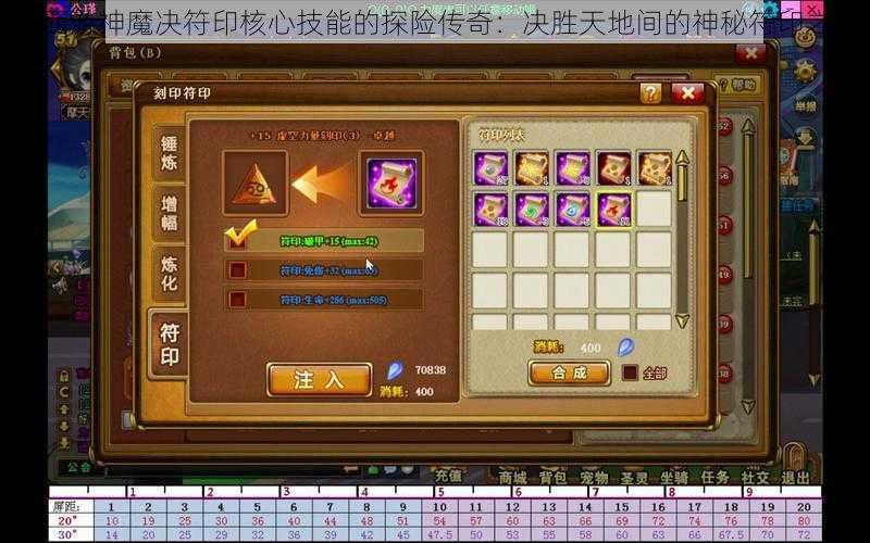 以西游神魔决符印核心技能的探险传奇:决胜天地间的神秘符印之技