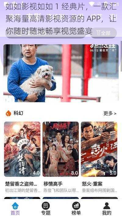 如如影视如如 1 经典片,一款汇聚海量高清影视资源的 APP,让你随时随地畅享视觉盛宴