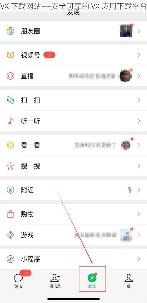 VX 下载网站——安全可靠的 VX 应用下载平台