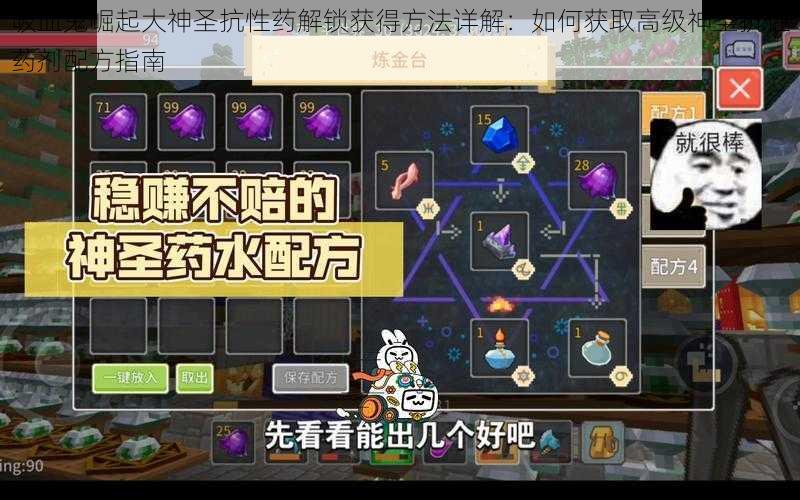 吸血鬼崛起大神圣抗性药解锁获得方法详解:如何获取高级神圣抗性药剂配方指南