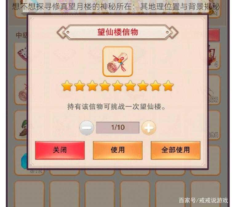 想不想探寻修真望月楼的神秘所在:其地理位置与背景揭秘