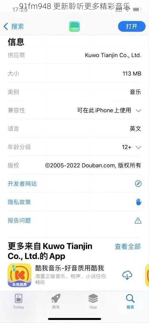91fm948 更新聆听更多精彩音乐