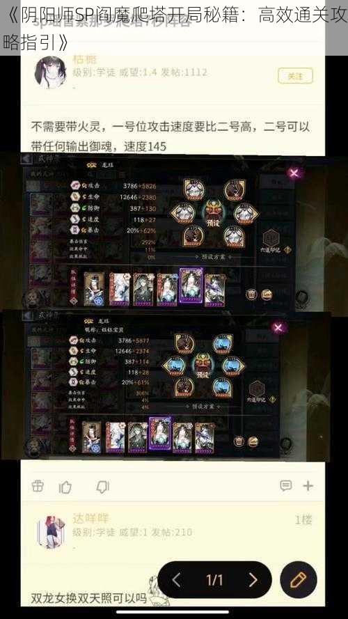 《阴阳师SP阎魔爬塔开局秘籍:高效通关攻略指引》