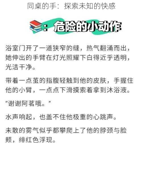 同桌的手:探索未知的快感
