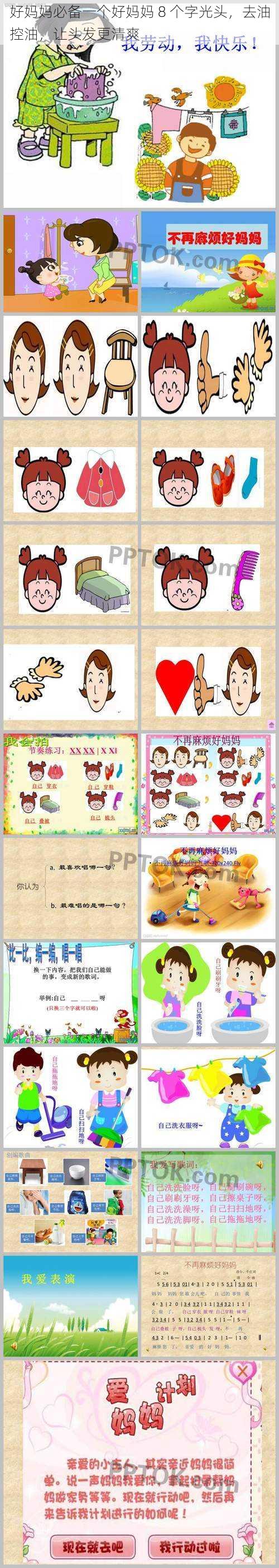 好妈妈必备一个好妈妈 8 个字光头,去油控油,让头发更清爽