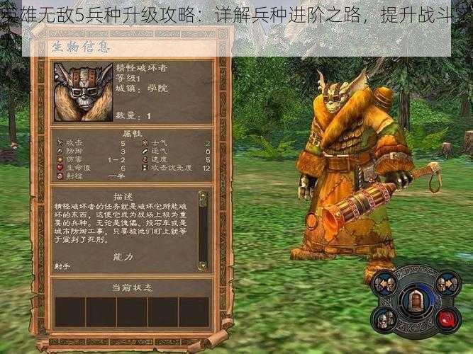 英雄无敌5兵种升级攻略:详解兵种进阶之路,提升战斗实力