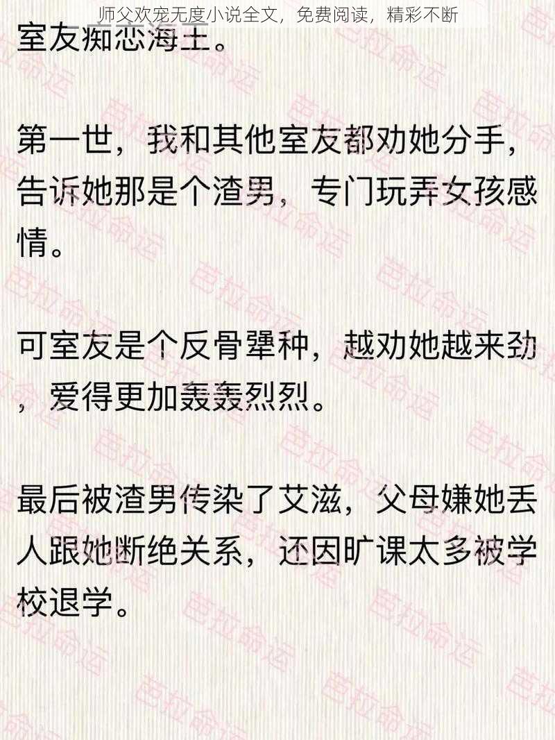 师父欢宠无度小说全文,免费阅读,精彩不断