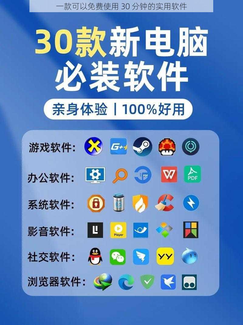 一款可以免费使用 30 分钟的实用软件