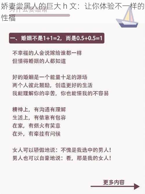 娇妻尝黑人的巨大 h 文:让你体验不一样的性福