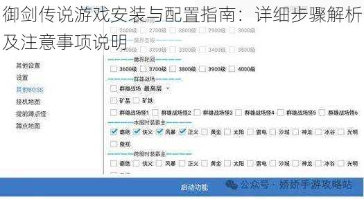 御剑传说游戏安装与配置指南:详细步骤解析及注意事项说明
