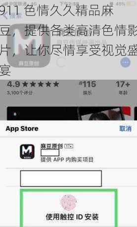 911 色情久久精品麻豆,提供各类高清色情影片,让你尽情享受视觉盛宴