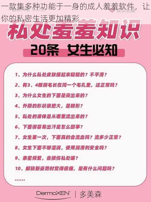 一款集多种功能于一身的成人羞羞软件,让你的私密生活更加精彩