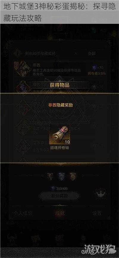 地下城堡3神秘彩蛋揭秘:探寻隐藏玩法攻略
