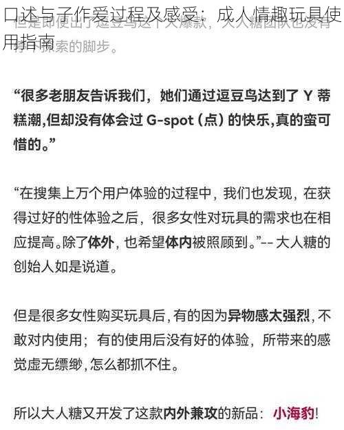 口述与子作爱过程及感受:成人情趣玩具使用指南