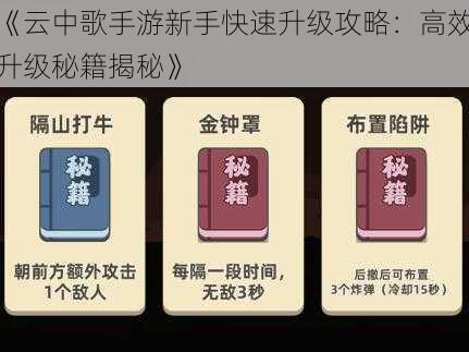 《云中歌手游新手快速升级攻略:高效升级秘籍揭秘》