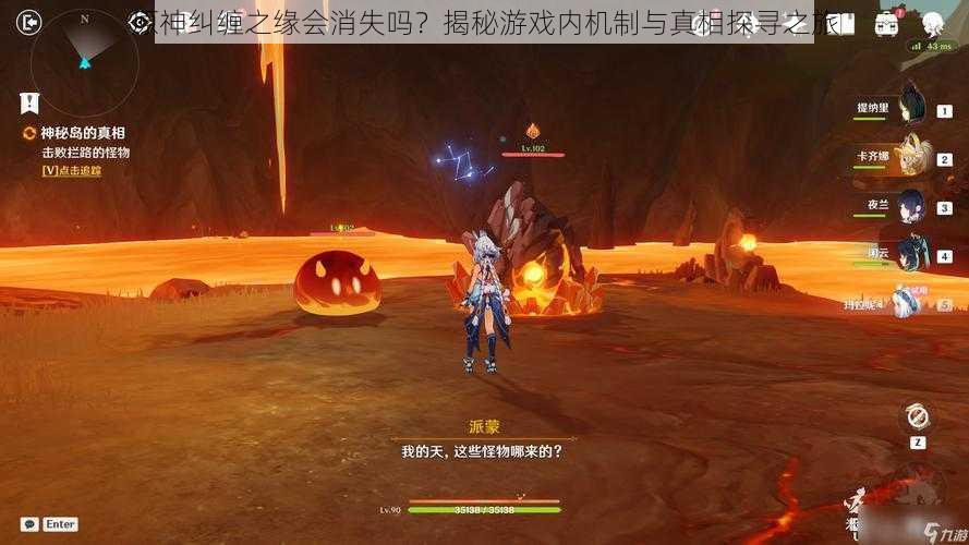 原神纠缠之缘会消失吗?揭秘游戏内机制与真相探寻之旅