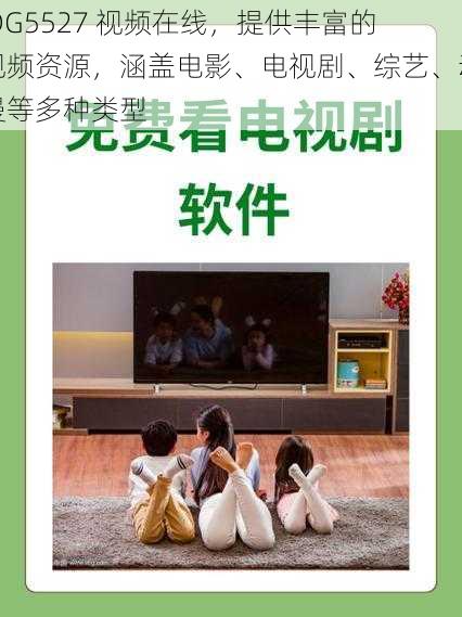 IDG5527 视频在线,提供丰富的视频资源,涵盖电影、电视剧、综艺、动漫等多种类型