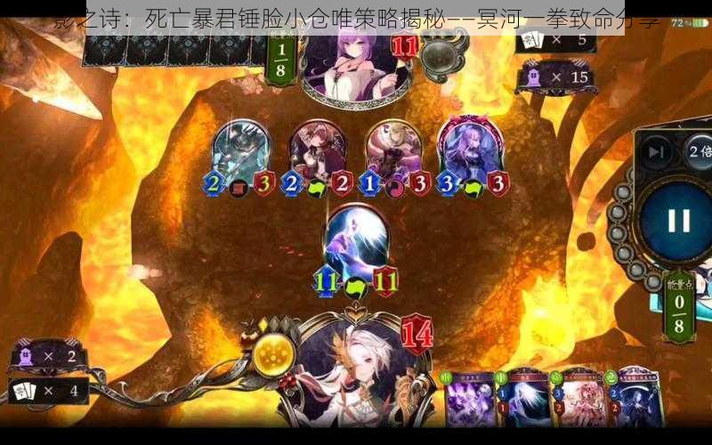 影之诗:死亡暴君锤脸小仓唯策略揭秘——冥河一拳致命分享