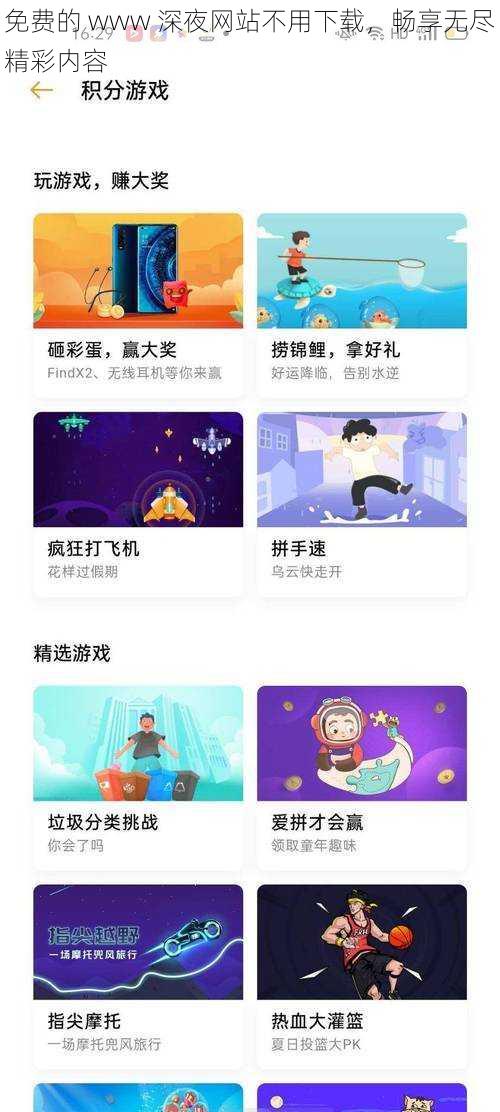 免费的 www 深夜网站不用下载,畅享无尽精彩内容