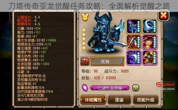 刀塔传奇亚龙觉醒任务攻略:全面解析觉醒之路