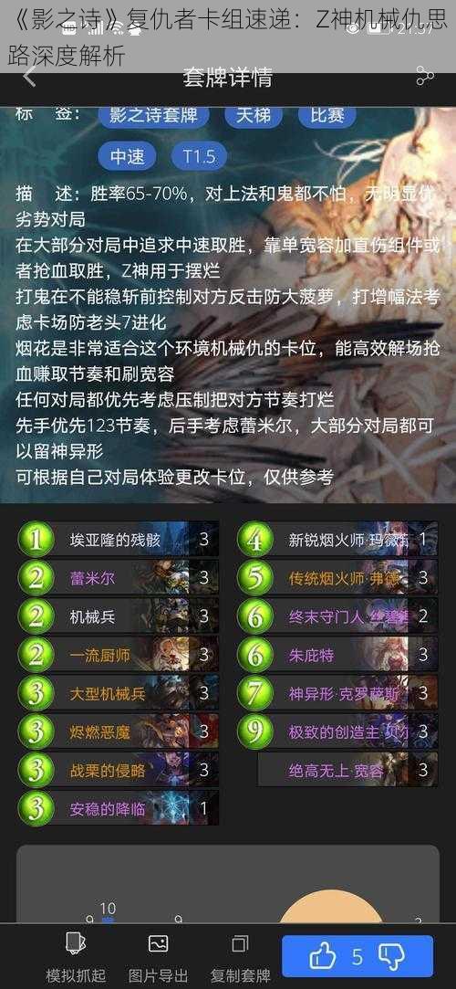 《影之诗》复仇者卡组速递:Z神机械仇思路深度解析