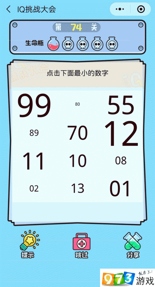 点击展开IQ挑战大会第74关攻略:最小数字挑战全解析