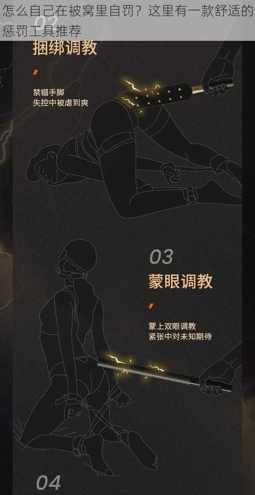 怎么自己在被窝里自罚?这里有一款舒适的惩罚工具推荐