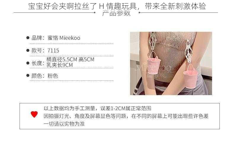 宝宝好会夹啊拉丝了 H 情趣玩具,带来全新刺激体验