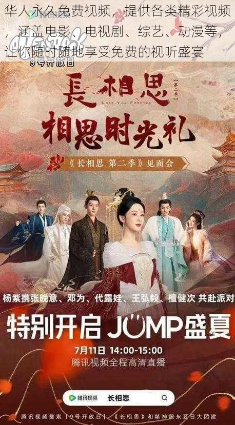 华人永久免费视频,提供各类精彩视频,涵盖电影、电视剧、综艺、动漫等,让你随时随地享受免费的视听盛宴