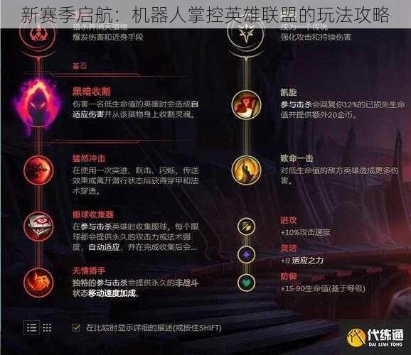 新赛季启航:机器人掌控英雄联盟的玩法攻略