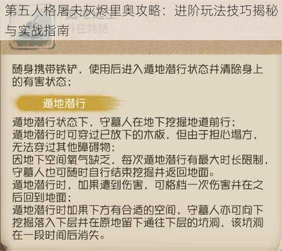 第五人格屠夫灰烬里奥攻略:进阶玩法技巧揭秘与实战指南