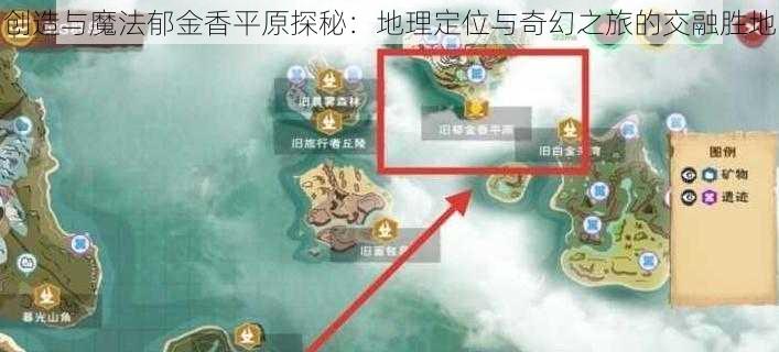 创造与魔法郁金香平原探秘:地理定位与奇幻之旅的交融胜地