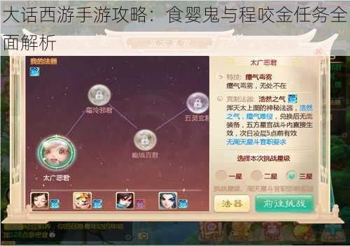 大话西游手游攻略:食婴鬼与程咬金任务全面解析