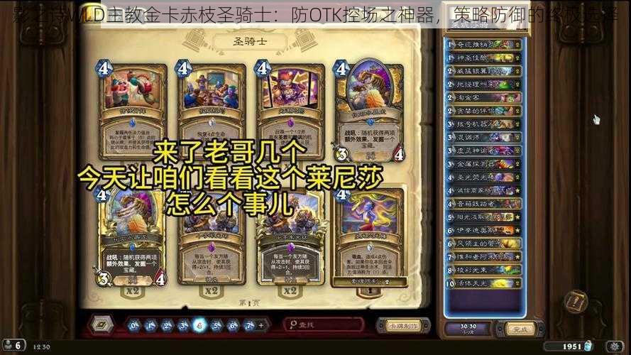 影之诗WLD主教金卡赤枝圣骑士:防OTK控场之神器,策略防御的终极选择