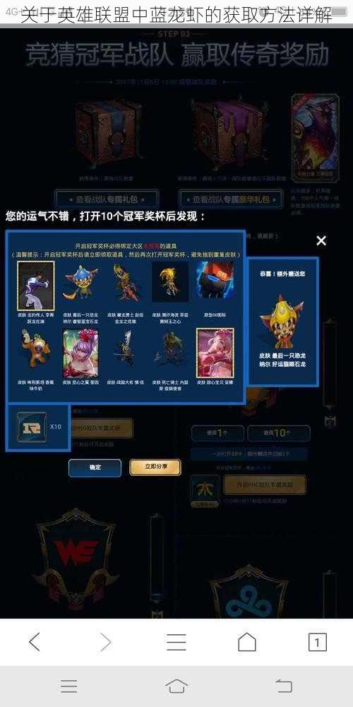 关于英雄联盟中蓝龙虾的获取方法详解