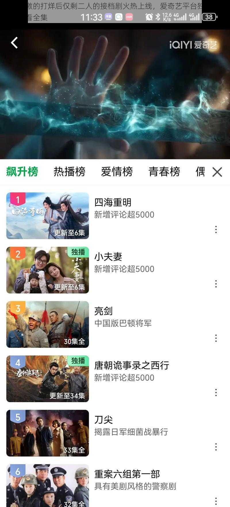 精彩刺激的打烊后仅剩二人的接档剧火热上线,爱奇艺平台独播,会员抢先看全集
