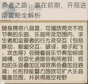勇者之路:赢在前期,开局进阶攻略全解析