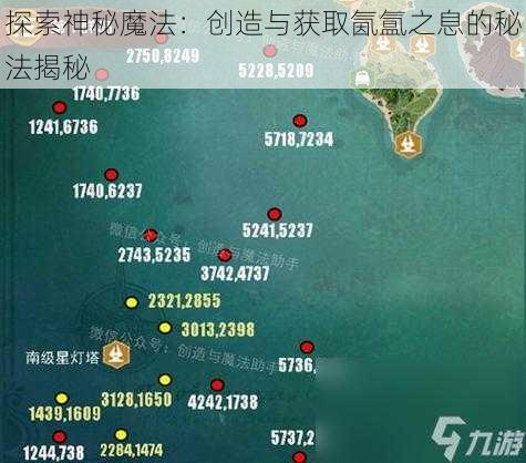 探索神秘魔法:创造与获取氤氲之息的秘法揭秘