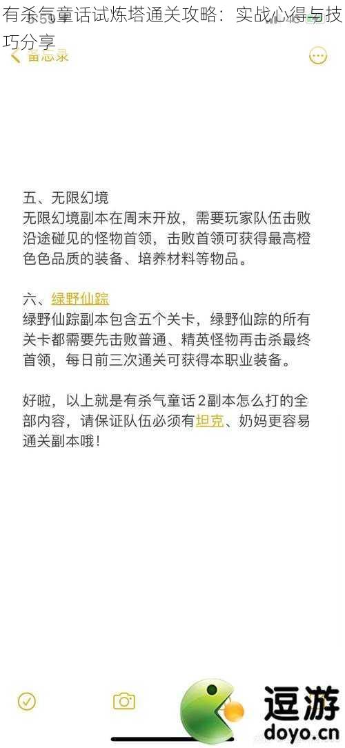有杀气童话试炼塔通关攻略:实战心得与技巧分享