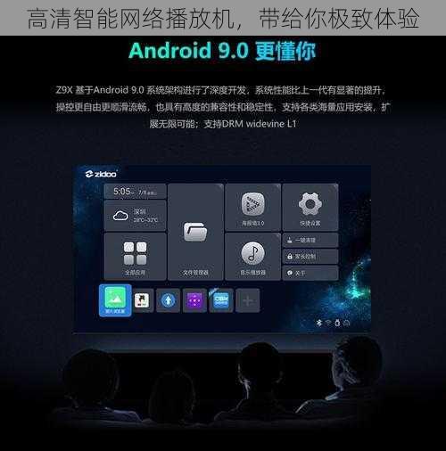 高清智能网络播放机,带给你极致体验
