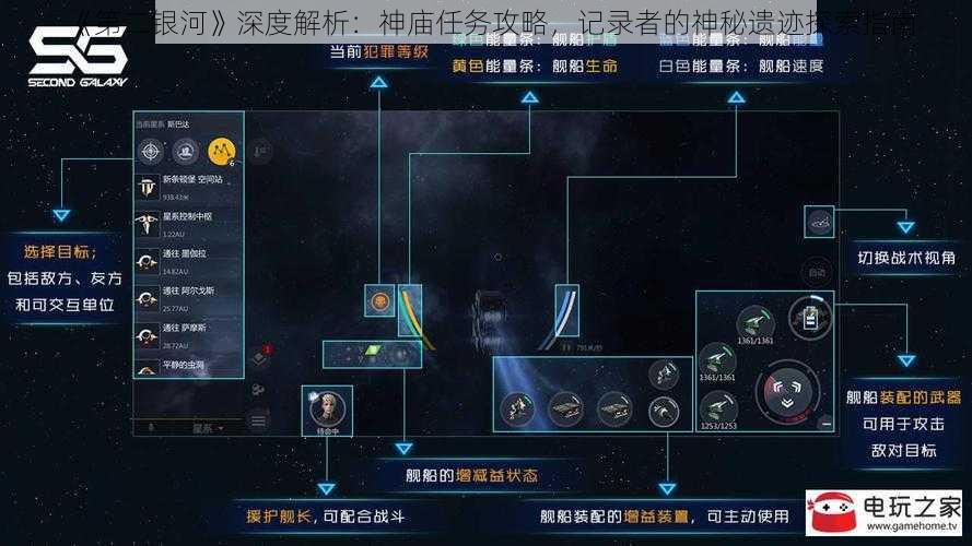 《第二银河》深度解析:神庙任务攻略,记录者的神秘遗迹探索指南