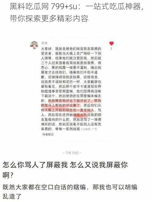 黑料吃瓜网 799+su:一站式吃瓜神器,带你探索更多精彩内容
