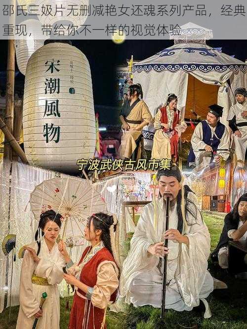 邵氏三㚫片无删减艳女还魂系列产品,经典重现,带给你不一样的视觉体验