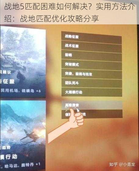 战地5匹配困难如何解决?实用方法介绍:战地匹配优化攻略分享