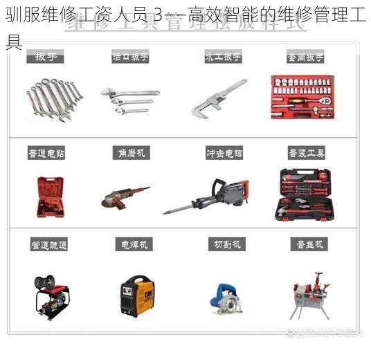 驯服维修工资人员 3——高效智能的维修管理工具